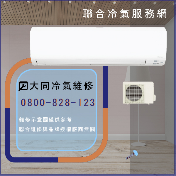 大同冷氣修理價錢☃大同RS-502DSN,TFRM-300AN*2維修 - 冷氣維修服務站/台北冷氣維修