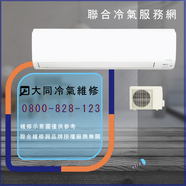 大同維修空調推薦☃大同RS-712DE,TFRM-500*2維修 - 冷氣維修服務站/台北冷氣維修