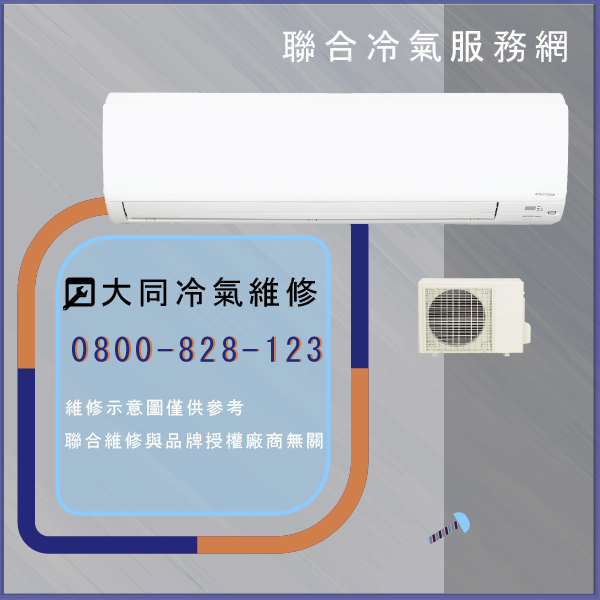 大同維修窗型冷氣推薦☃大同RS-902DHN,FT-452DRNS*2維修 - 冷氣維修服務站/台北冷氣維修