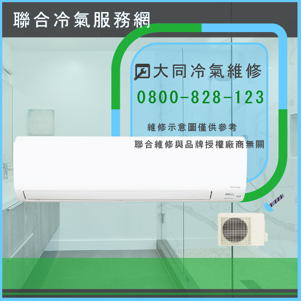 室外機維修推薦☃大同RS-902DSN,FT-452DRN*2維修 - 冷氣維修服務站/台北冷氣維修