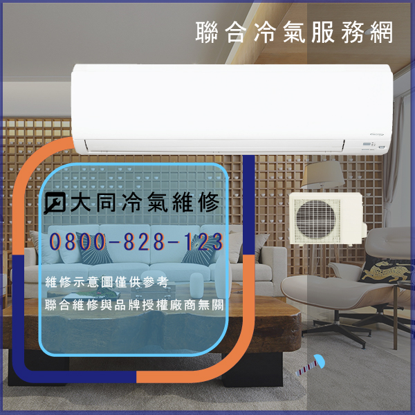 修理窗型冷氣☃大同TAV-30H維修 - 冷氣維修服務站/台北冷氣維修