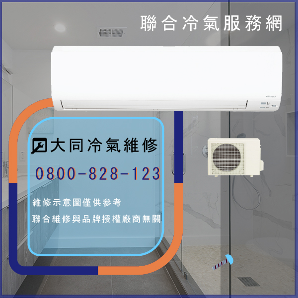 大同修窗型冷氣多少錢☃大同TC-10LNY維修 - 冷氣維修服務站/台北冷氣維修