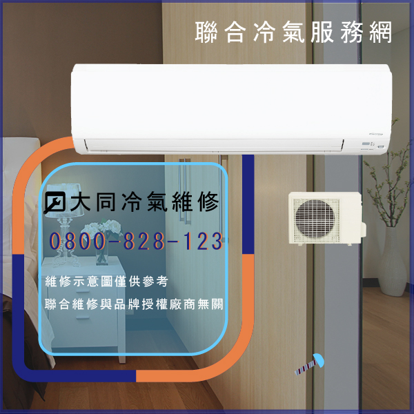 修空調多少錢☃大同TC-15LNX維修 - 冷氣維修服務站/台北冷氣維修