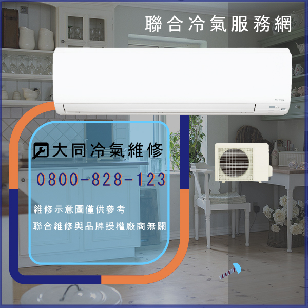 大同冷氣無法開啟 維修☃大同TC-30LN維修 - 冷氣維修服務站/台北冷氣維修