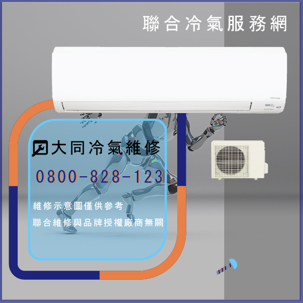 大同冷氣漏水 維修☃大同TC-30LNY維修 - 冷氣維修服務站/台北冷氣維修