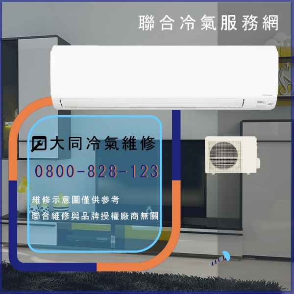 大同室外機維修多少錢☃大同TC-5LNS維修 - 冷氣維修服務站/台北冷氣維修