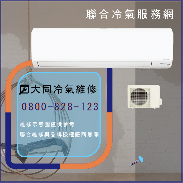 冷氣漏水 報修☃大同TCA-10EK1D維修 - 冷氣維修服務站/台北冷氣維修