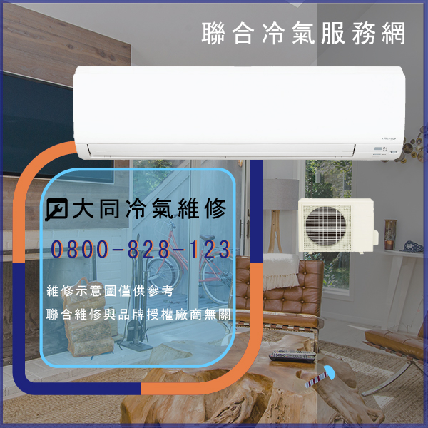 大同冷氣只有送風 修理☃大同TCA-10NK1A維修 - 冷氣維修服務站/台北冷氣維修