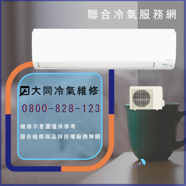 大同冷氣漏水 報修☃大同TCA-20EK1D維修 - 冷氣維修服務站/台北冷氣維修