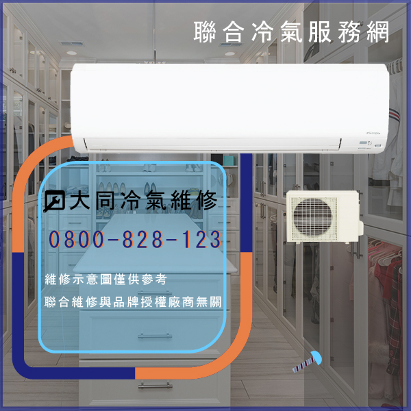 冷氣不冷 修理☃大同TCA-20NK2B維修 - 冷氣維修服務站/台北冷氣維修