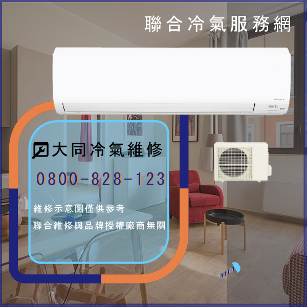 大同冷氣壓縮機 報修☃大同TCA-25EK1D維修 - 冷氣維修服務站/台北冷氣維修