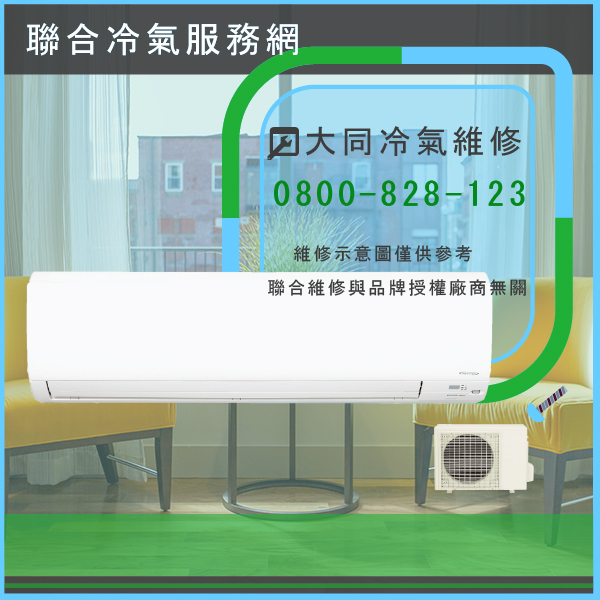 冷氣馬達 報修☃大同TCA-25EK2D維修 - 冷氣維修服務站/台北冷氣維修