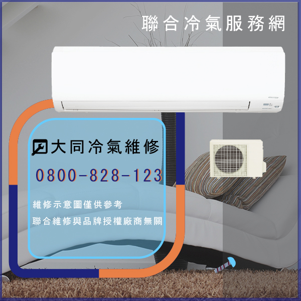 大同冷氣故障 修理☃大同TCA-40NK4B維修 - 冷氣維修服務站/台北冷氣維修