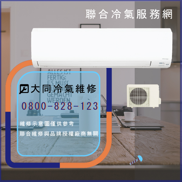 冷氣沒風吹出來 報修☃大同TCA-50NK4B維修 - 冷氣維修服務站/台北冷氣維修