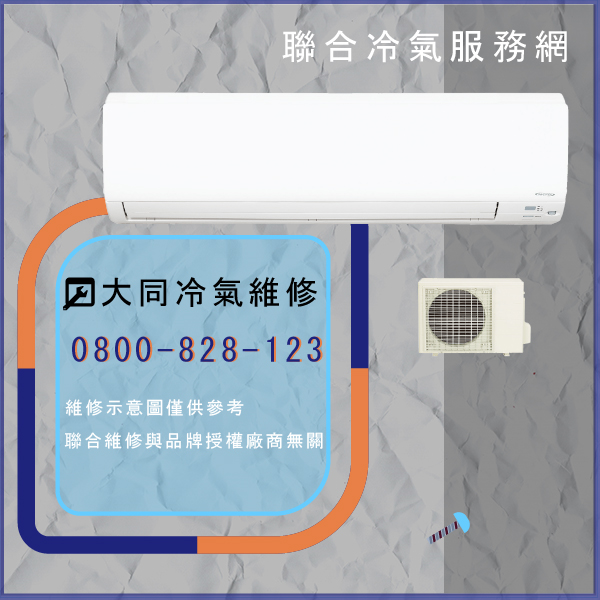 冷氣按了沒反應 報修☃大同TCA-60NK4B維修 - 冷氣維修服務站/台北冷氣維修