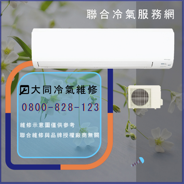 大同冷氣故障 送修☃大同TCW-100ET1D維修 - 冷氣維修服務站/台北冷氣維修