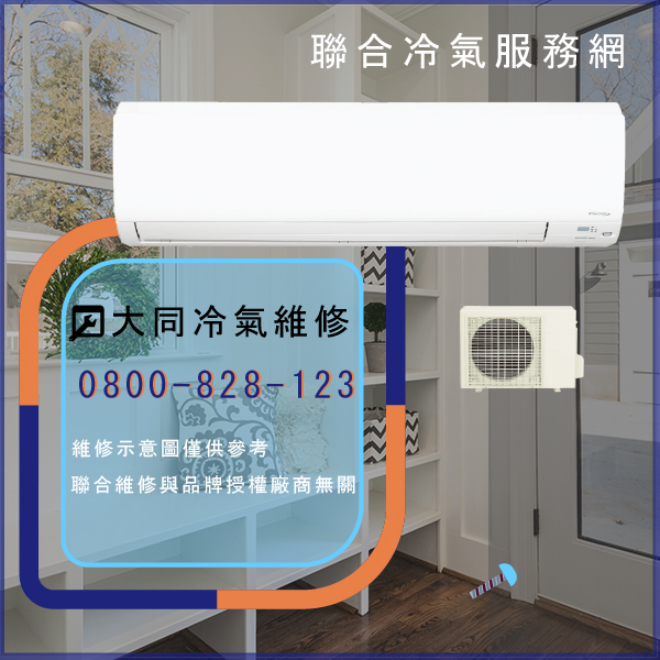 冷氣沒風吹出來 送修☃大同TCW-10K維修 - 冷氣維修服務站/台北冷氣維修