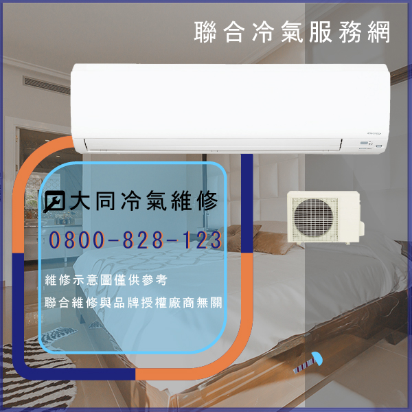 大同冷氣修理☃大同TCW-120EF1D維修 - 冷氣維修服務站/台北冷氣維修