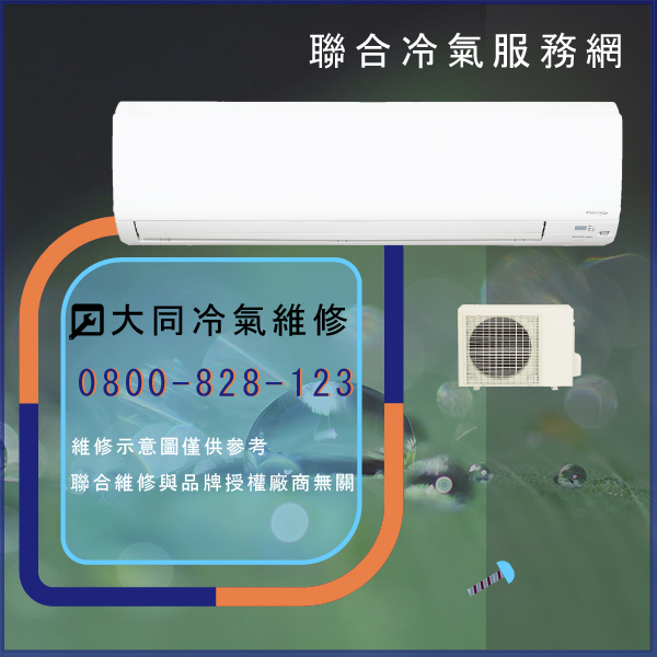 大同冷氣沒反應 送修☃大同TCW-15EK1D維修 - 冷氣維修服務站/台北冷氣維修