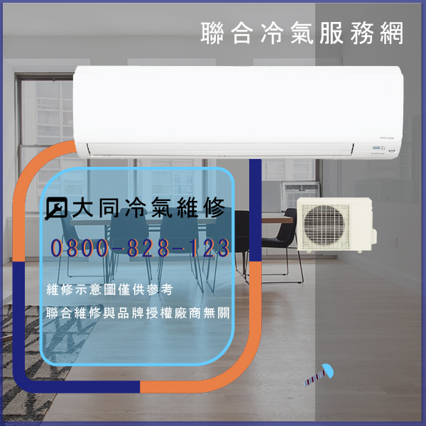 冷氣不冷 維修☃大同TCW-15NK1D維修 - 冷氣維修服務站/台北冷氣維修