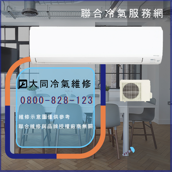 冷氣馬達 維修☃大同TCW-20NK2D維修 - 冷氣維修服務站/台北冷氣維修