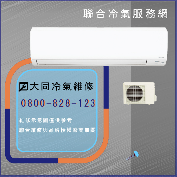 冷氣不冷 送修☃大同TCW-40EF1D維修 - 冷氣維修服務站/台北冷氣維修