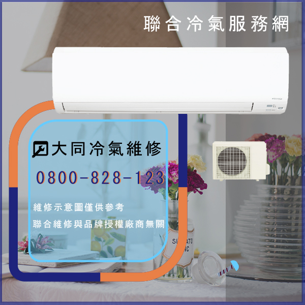 大同冷氣只有送風 送修☃大同TCW-40EK4D維修 - 冷氣維修服務站/台北冷氣維修