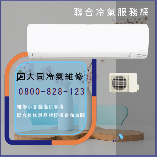 大同冷氣漏水 送修☃大同TCW-40ET1D維修 - 冷氣維修服務站/台北冷氣維修