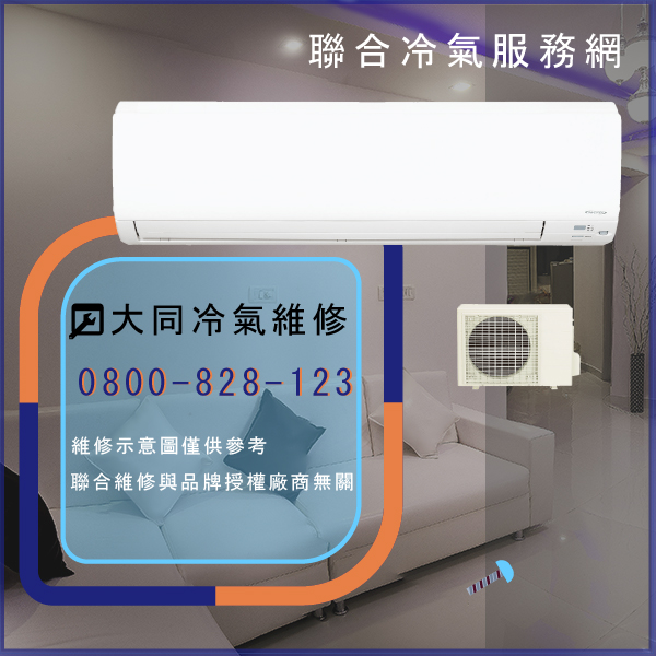 冷氣修理☃大同TCW-50EF1D維修 - 冷氣維修服務站/台北冷氣維修