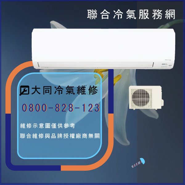 大同冷氣無法開啟 送修☃大同TCW-50EK4D維修 - 冷氣維修服務站/台北冷氣維修