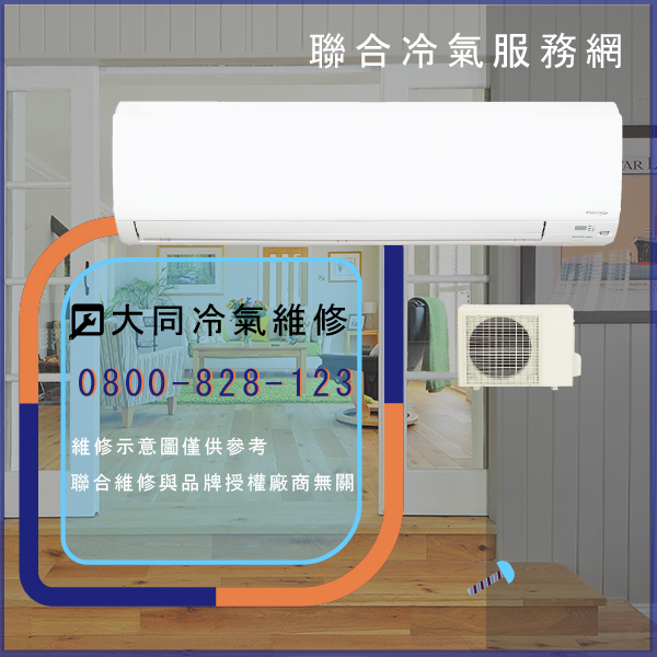 冷氣故障 送修☃大同TCW-60EF1D維修 - 冷氣維修服務站/台北冷氣維修