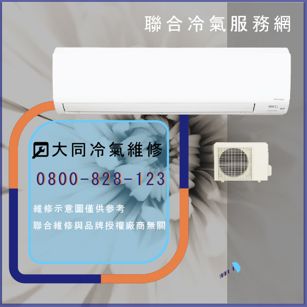 大同冷氣不冷 送修☃大同TCW-60ET1D維修 - 冷氣維修服務站/台北冷氣維修