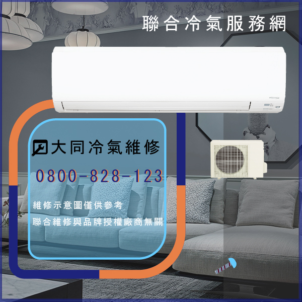 修冷氣☃大同TCW-80EF1D維修 - 冷氣維修服務站/台北冷氣維修