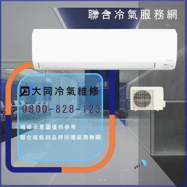 冷氣漏水 維修☃大同TCW-8NK1D維修 - 冷氣維修服務站/台北冷氣維修