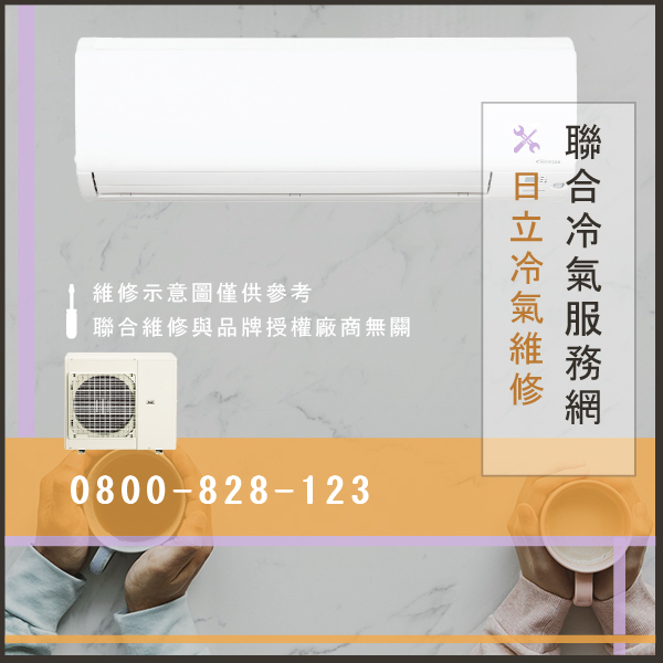 日立室外機保養價錢☃日立EV-AP3K維修 - 冷氣維修服務站/台北冷氣維修