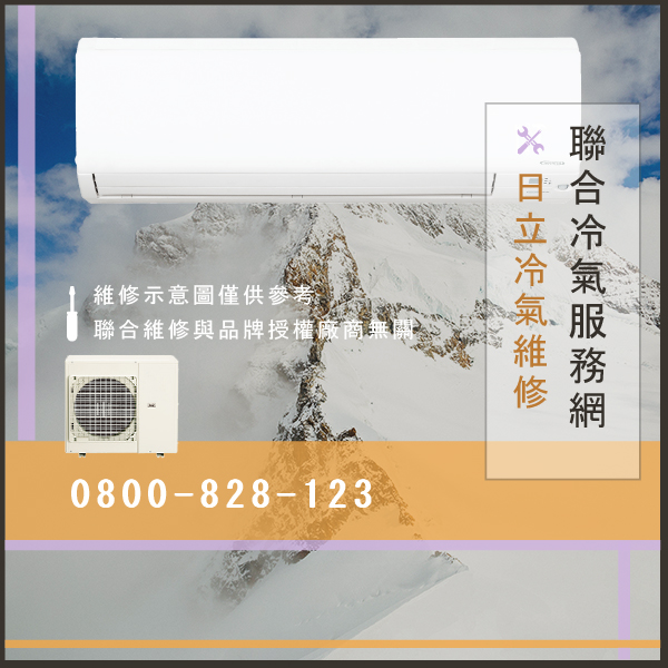 修分離式冷氣☃日立KPI-1002Y維修 - 冷氣維修服務站/台北冷氣維修