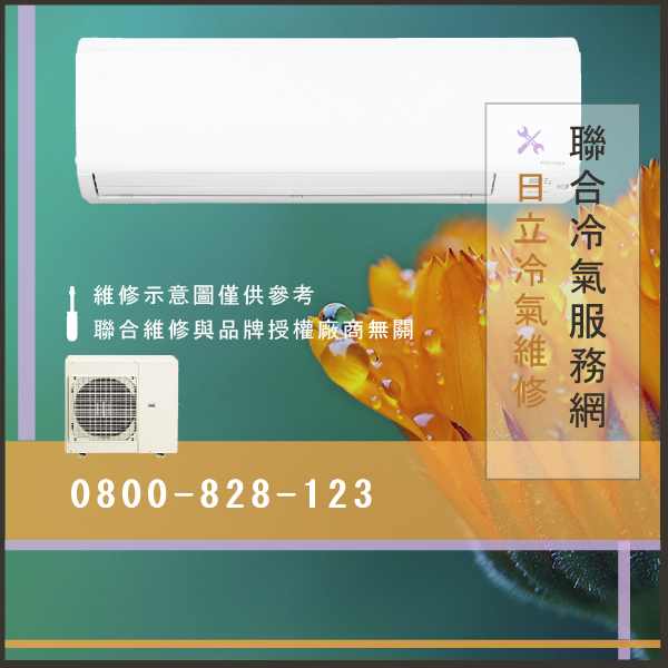 維修冷氣☃日立KPI-252Y維修 - 冷氣維修服務站/台北冷氣維修