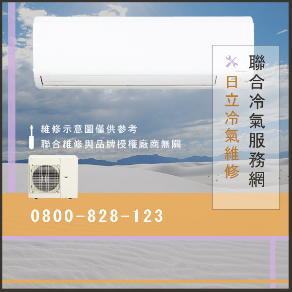 維修分離式冷氣價格☃日立KX-R81A維修 - 冷氣維修服務站/台北冷氣維修