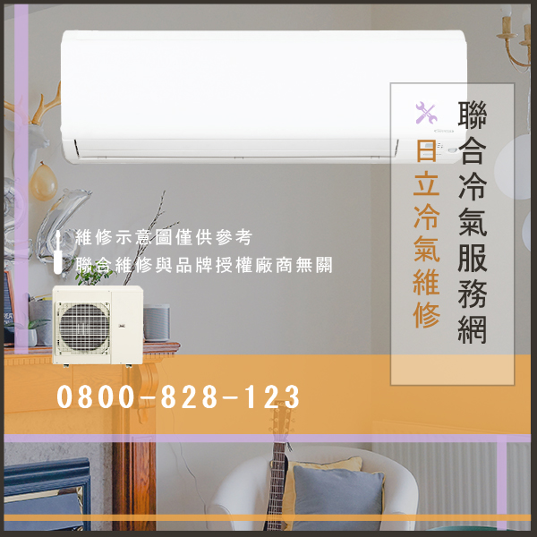 分離式冷氣維修費用☃日立KX-R81W維修 - 冷氣維修服務站/台北冷氣維修