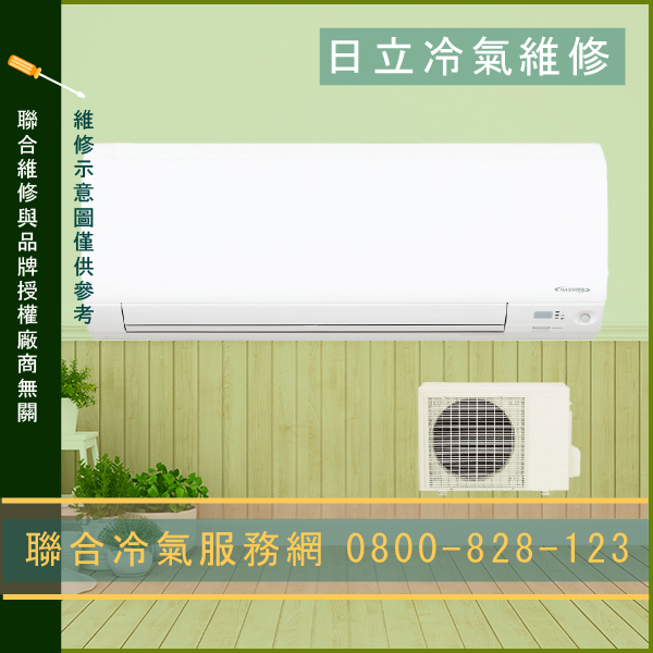 修理窗型冷氣費用☃日立RAC-22HD,RAS-22HD維修 - 冷氣維修服務站/台北冷氣維修