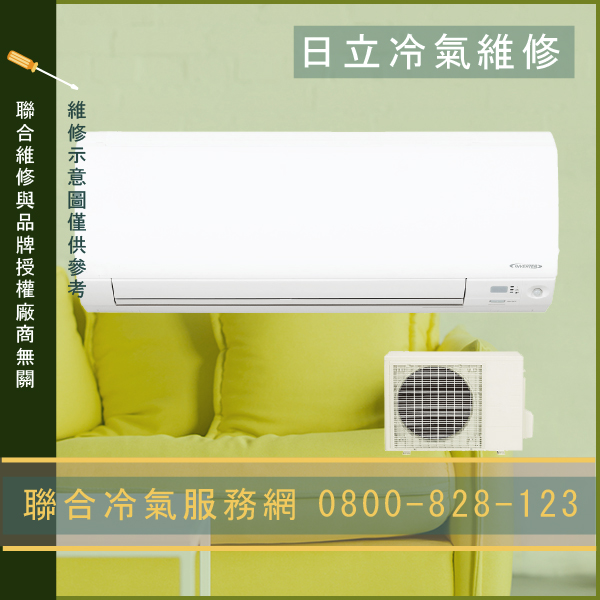 冷氣維修推薦☃日立RAC-28HD,RAS-28HD維修 - 冷氣維修服務站/台北冷氣維修