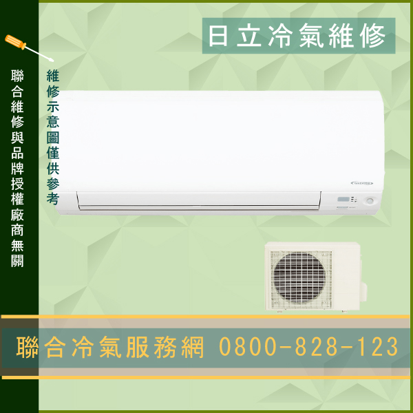 日立修空調費用☃日立RAC-50UK,RAS-50UK維修 - 冷氣維修服務站/台北冷氣維修