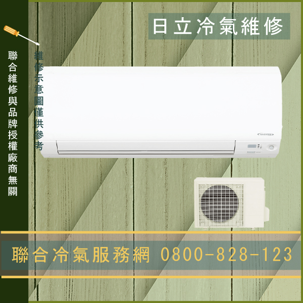 修窗型冷氣價格☃日立RAC-63QD,RAS-63QD維修 - 冷氣維修服務站/台北冷氣維修