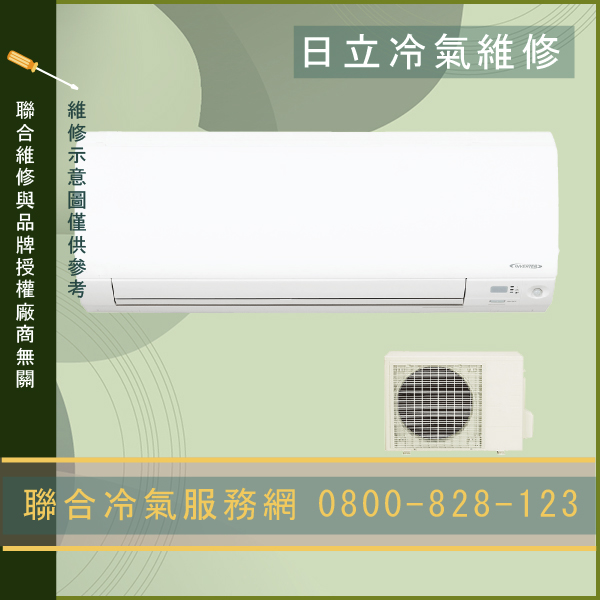 維修空調費用☃日立RAC-63YE,RAS-63YE維修 - 冷氣維修服務站/台北冷氣維修