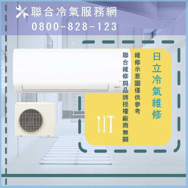 修冷氣☃日立RAM-18MN維修 - 冷氣維修服務站/台北冷氣維修