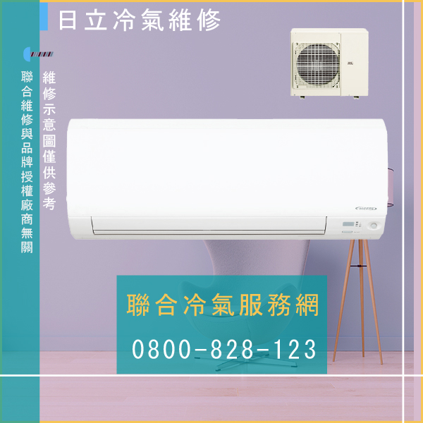 日立冷氣漏水 報修☃日立RAM-50RV,RAS-20RF,RAS-25RL維修 - 冷氣維修服務站/台北冷氣維修