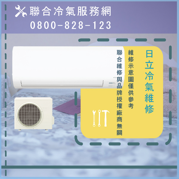 修窗型冷氣☃日立RAM-54RN維修 - 冷氣維修服務站/台北冷氣維修