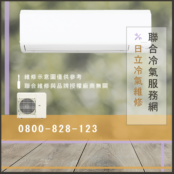 冷氣保養費用☃日立RAS-12FSXN維修 - 冷氣維修服務站/台北冷氣維修