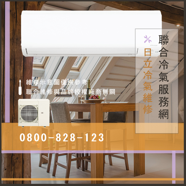 分離式冷氣維修推薦☃日立RAS-20FSXN維修 - 冷氣維修服務站/台北冷氣維修