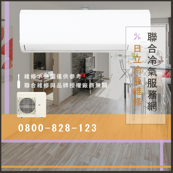 修分離式冷氣推薦☃日立RAS-26FSXN維修 - 冷氣維修服務站/台北冷氣維修